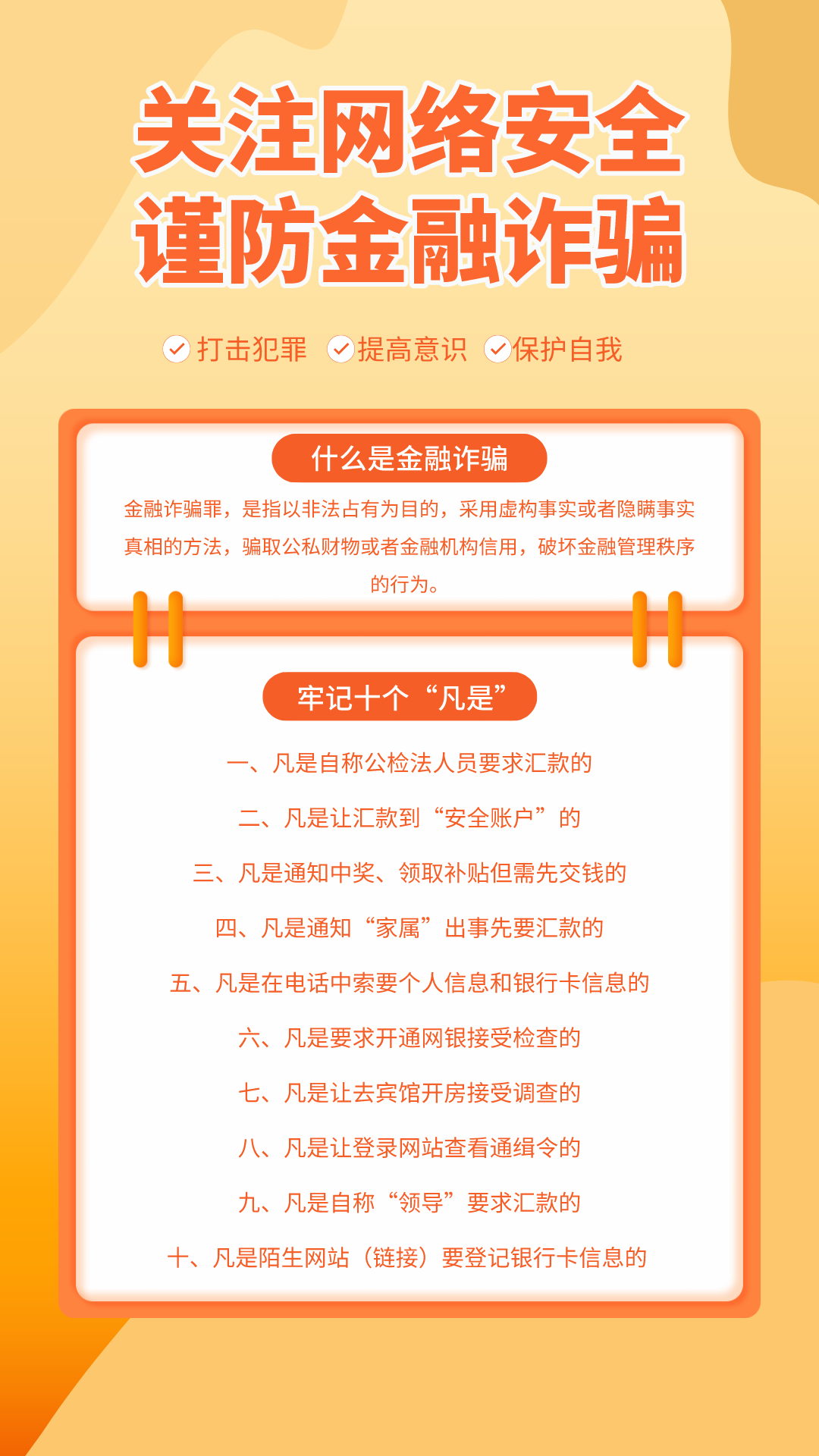 简约扁平风预防金融诈骗手机海报__2024-06-15+08_42_43.png