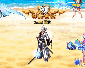 尊贵会员.gif