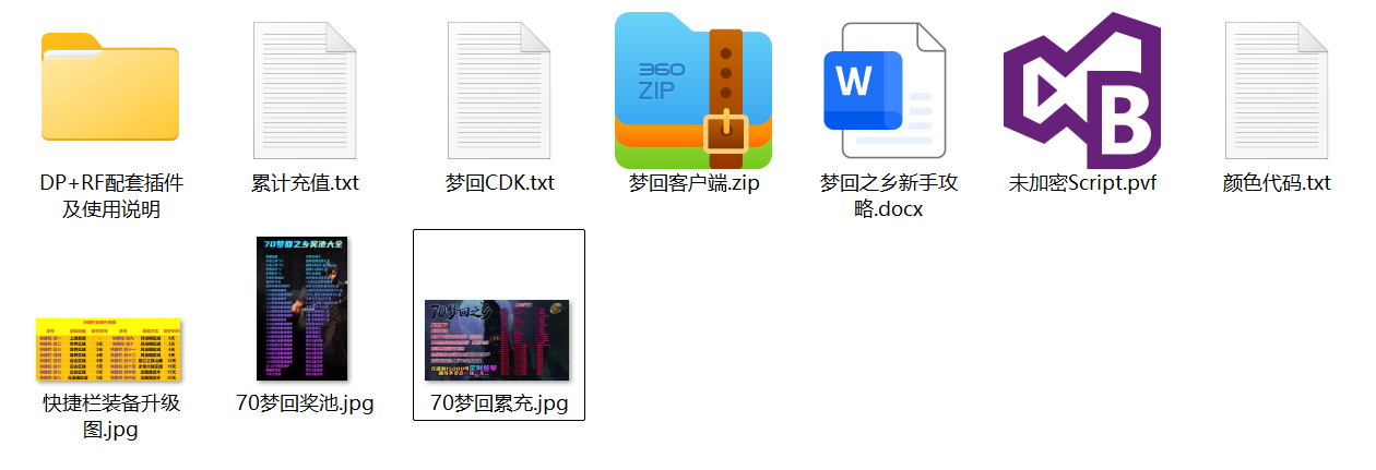 1777704419679704.jpg 70梦回之乡文件截图.jpg
