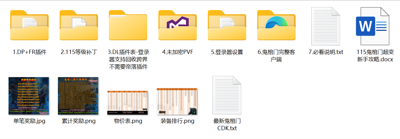 1783479294448322.jpg 115鬼棺门文件截图.jpg