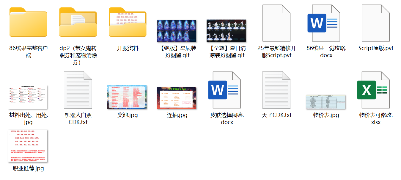 86缤果文件截图.jpg
