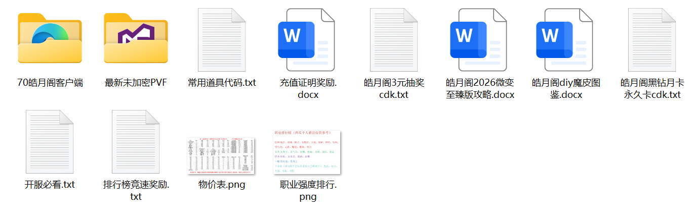 1779429552312208.jpg 26年70皓月阁文件截图.jpg