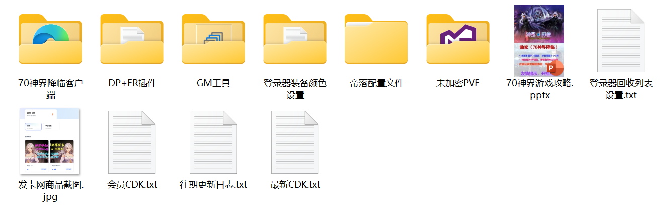 1783833258870713.jpg 70神界降临文件截图.jpg