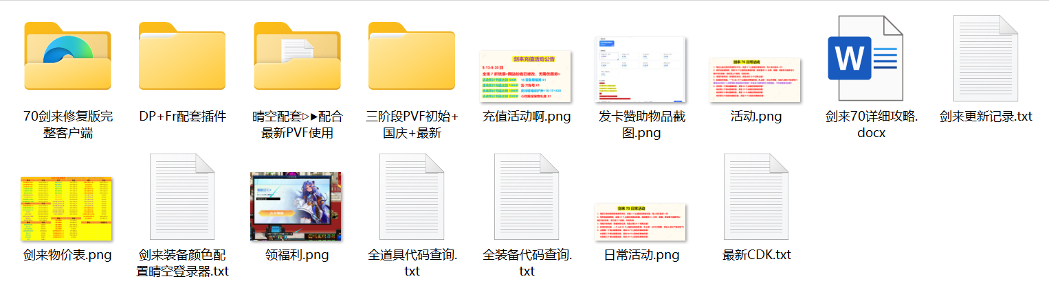 1785497011711618.png 剑来70文件截图.png