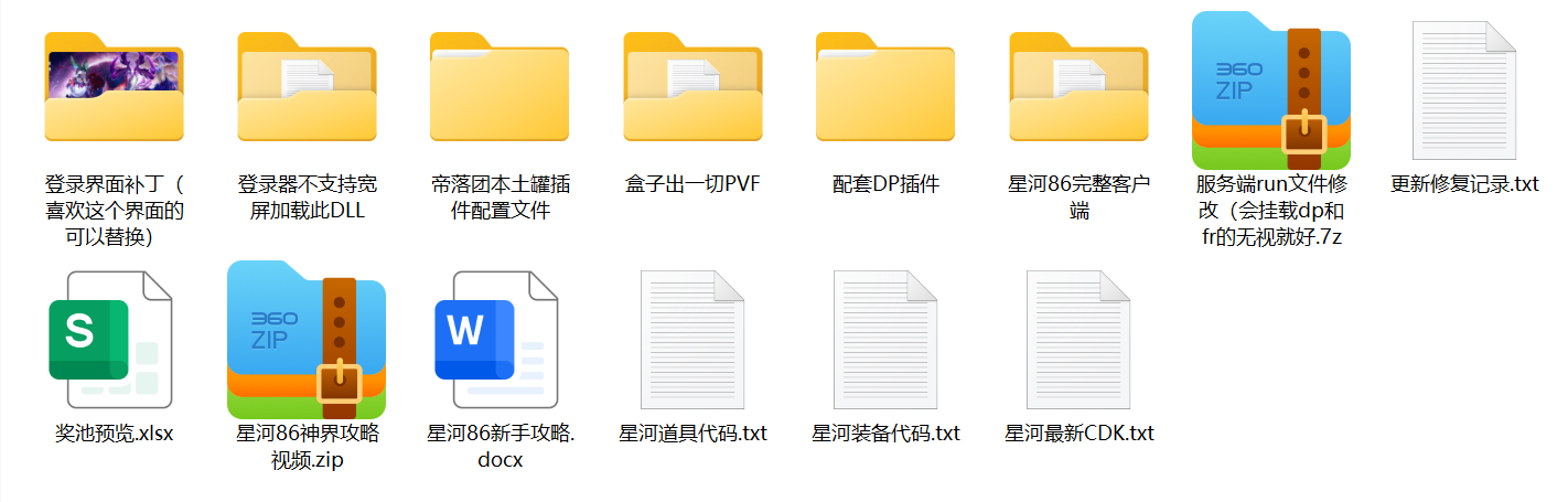 86星河文件截图.png