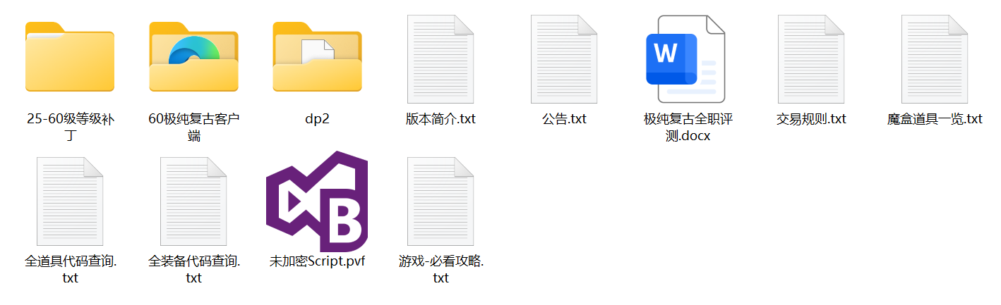 60极纯复古文件截图.jpg