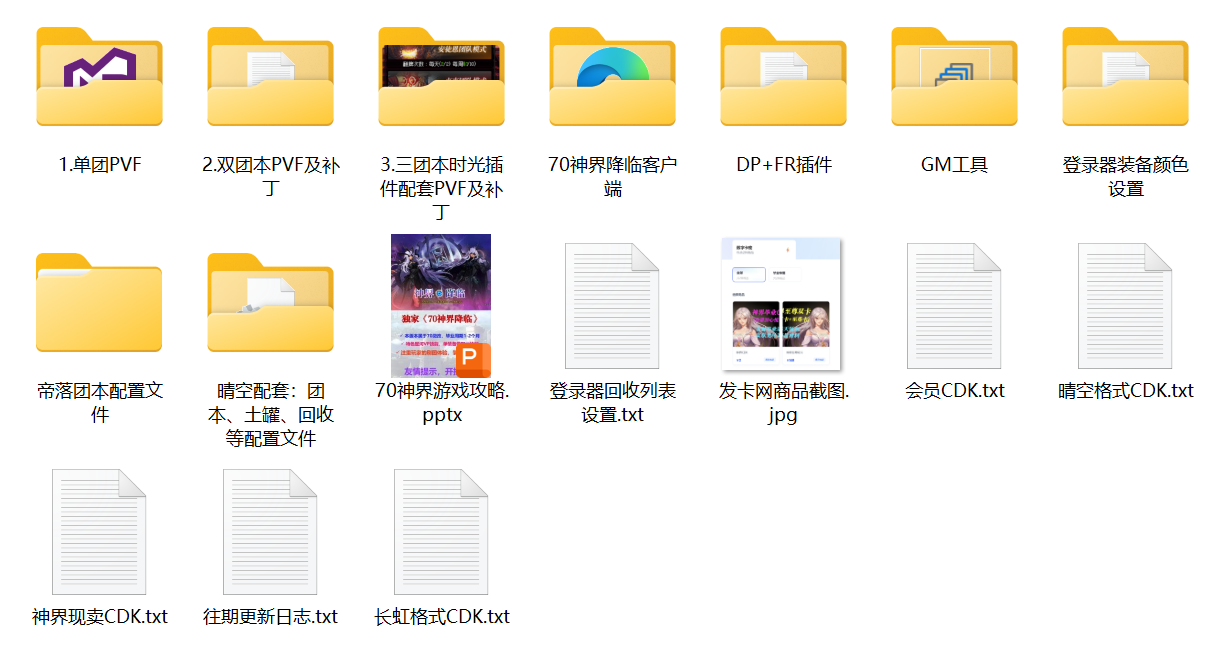 1788756388956819.png 70神界降临文件截图.png