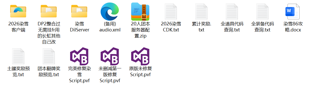 染雪86文件截图.png